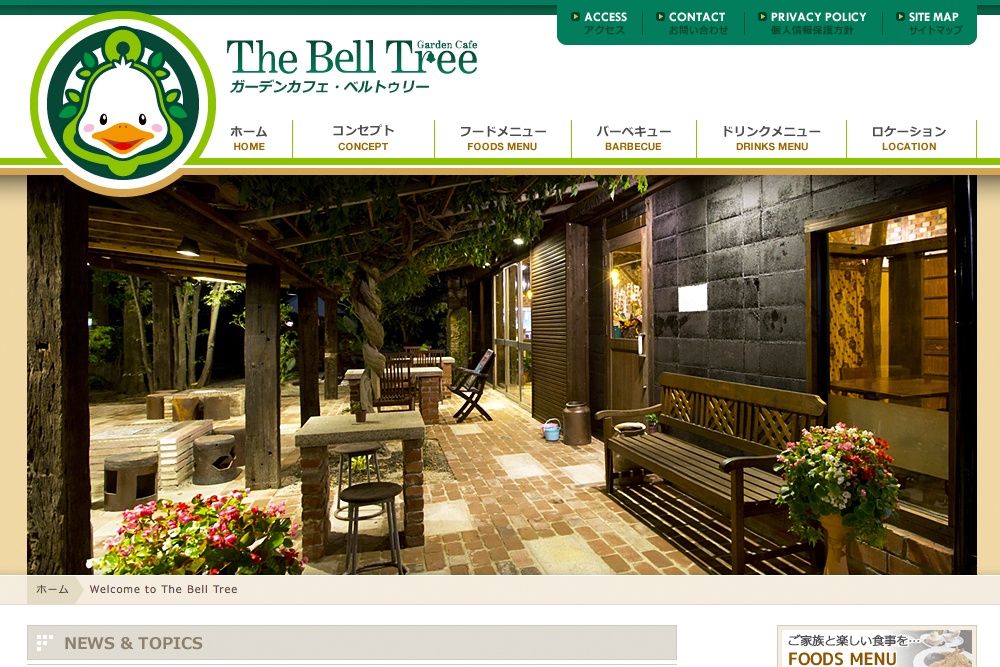 ガーデンカフェ・ベルトゥリー サイトデザイン画像